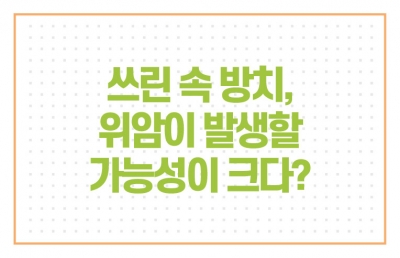 쓰린 속 방치, 위암이 발생할 가능성이 크다?