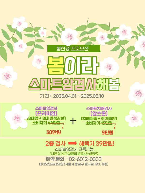 봄맞이프로모션-001 (10) 홈피.png