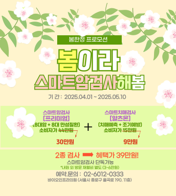 봄맞이프로모션-001 (10) 모바일 팝업용.png